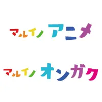 アニメ・音楽イベント
