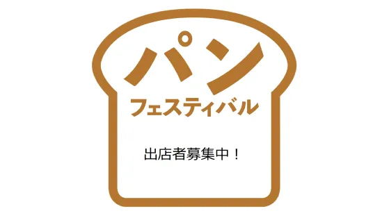 マルイの「パンフェス」出店者募集